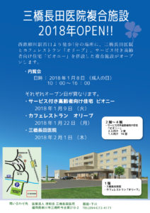 三橋長田医院複合施設オープンちらし