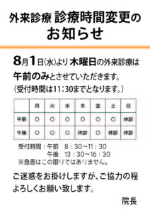 外来診療時間の変更