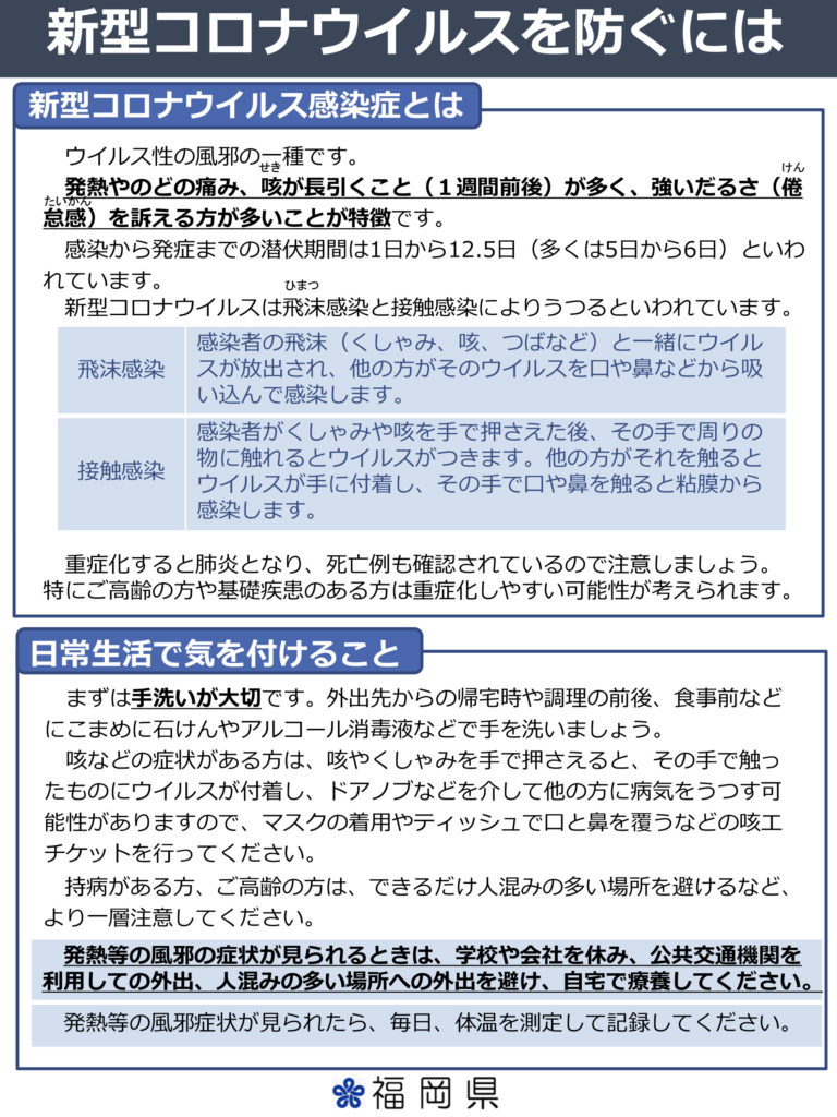 コロナ の 県 福岡 今日