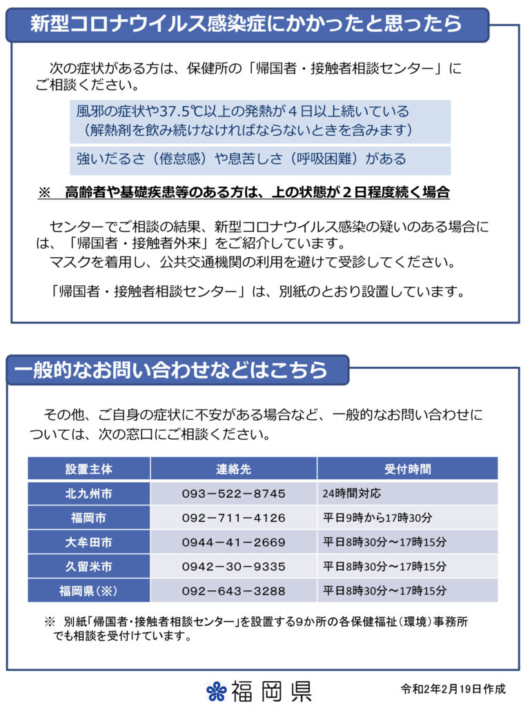 感染 者 福岡 数 コロナ の 今日
