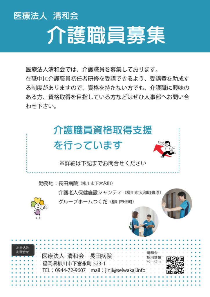 介護職員資格取得支援を行っています