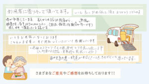 ご利用者ご家族の声2
