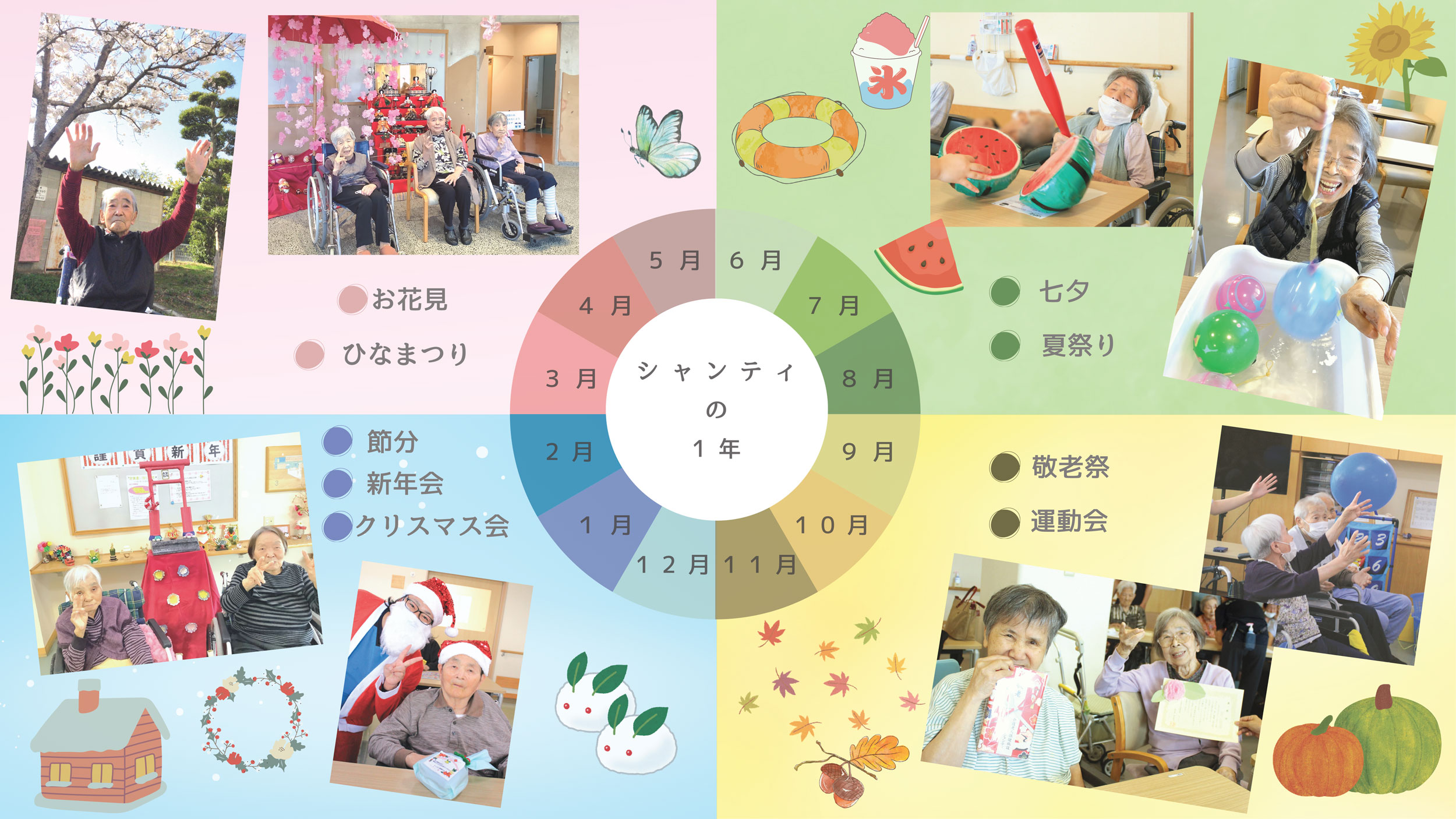 シャンティ年間行事、イベント