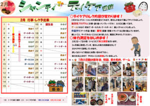 デイケア通信202602