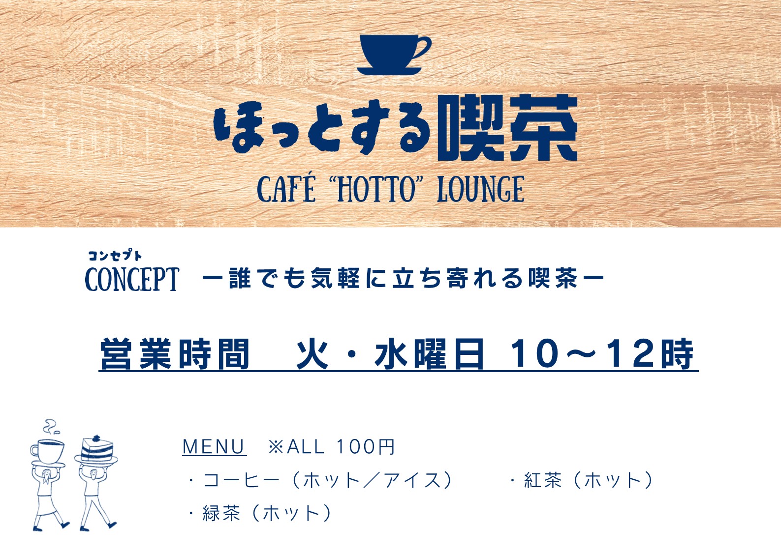 ほっとする喫茶